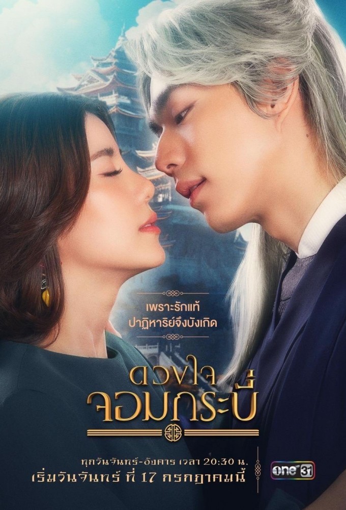 Tales of the Grandmaster (2023 Thai Drama)